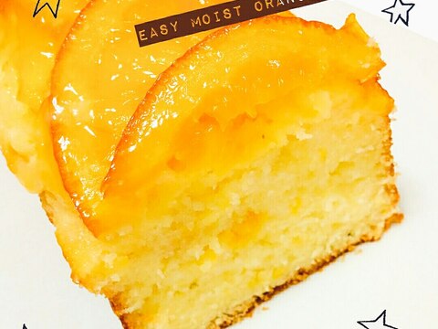 ♡簡単しっとり！オレンジのパウンドケーキ